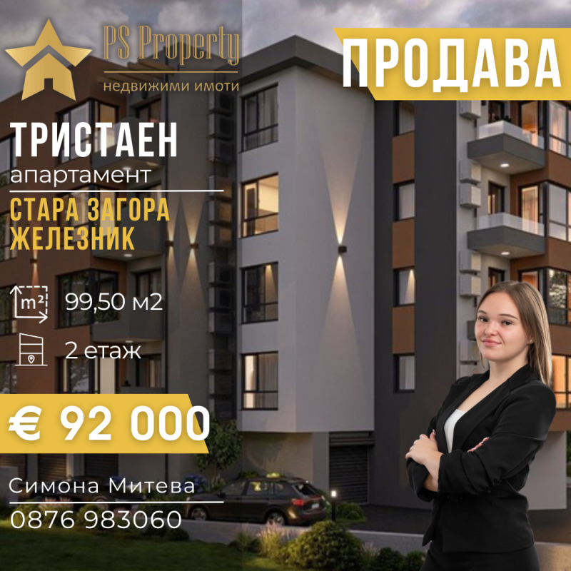 À venda  2 quartos Stara Zagora , Jeleznik - centar , 99 m² | 97675752
