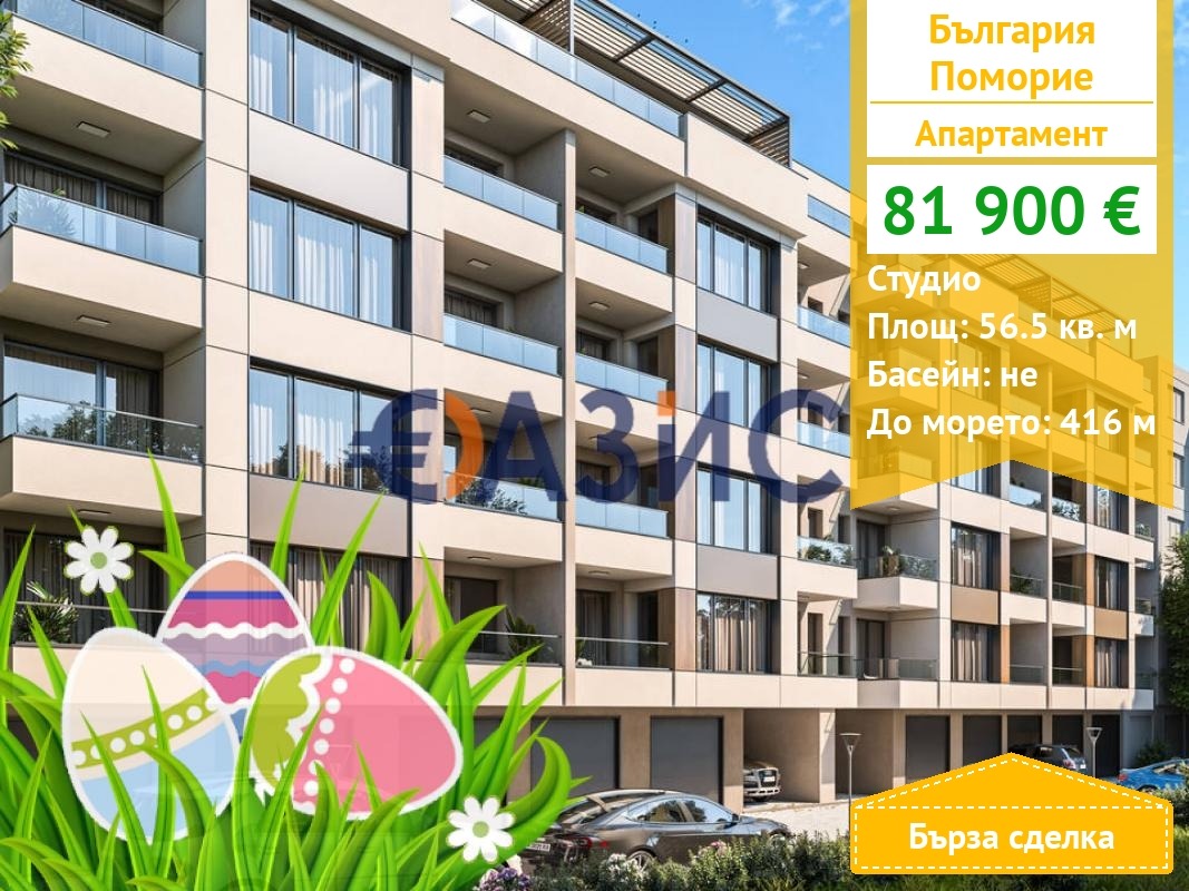 Продава 1-СТАЕН, гр. Поморие, област Бургас