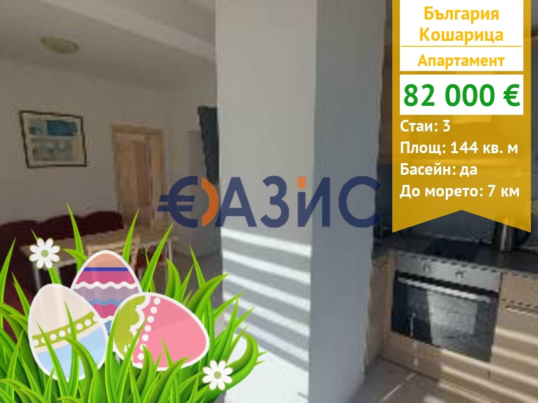 Продава 3-СТАЕН, с. Кошарица, област Бургас