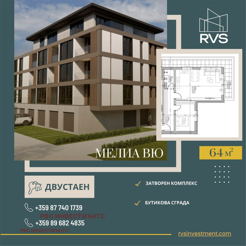 Продава 2-СТАЕН в град София, Модерно предградие - 64 кв.м / 91 100 € » 178 176.11 лв., РВС ИНВЕСТМЪНТС