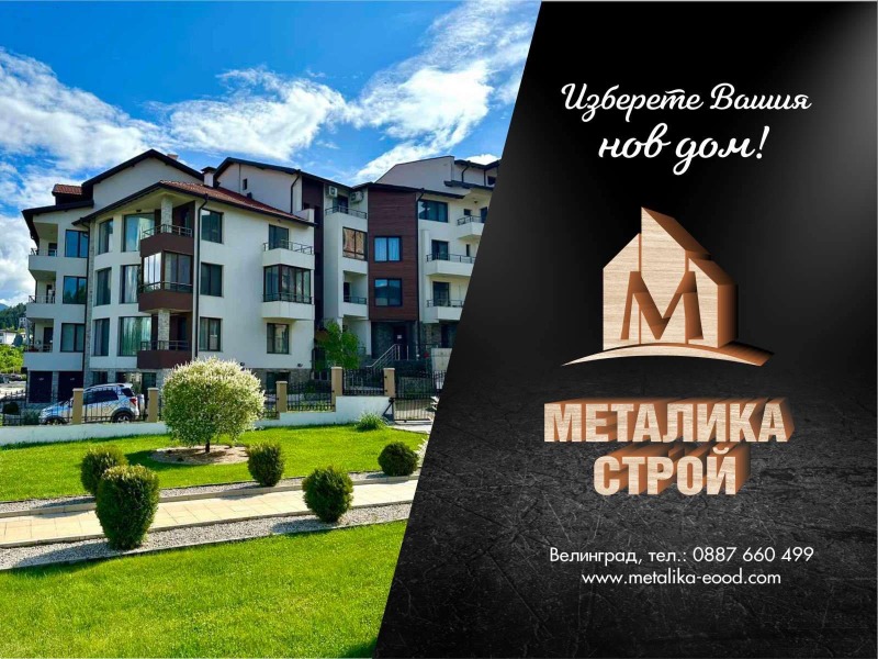 Продава 2-СТАЕН, гр. Велинград, област Пазарджик, снимка 11 - Aпартаменти - 49477854