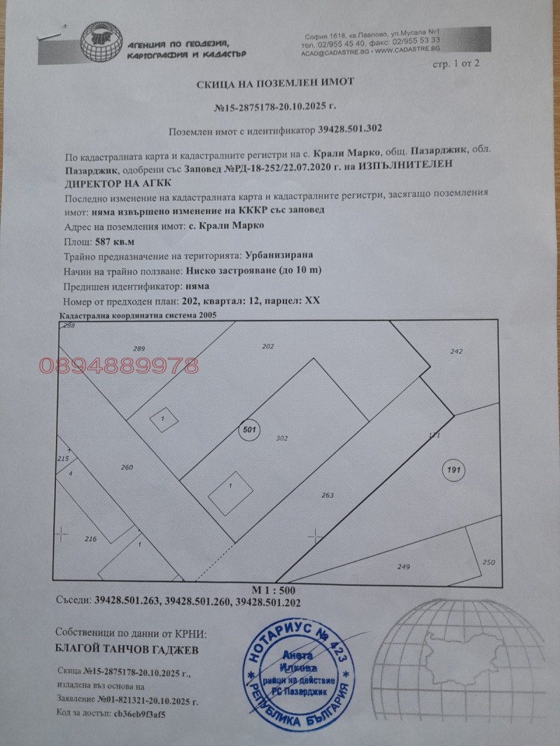 Продава ПАРЦЕЛ, с. Крали Марко, област Пазарджик, снимка 4 - Парцели - 52782316