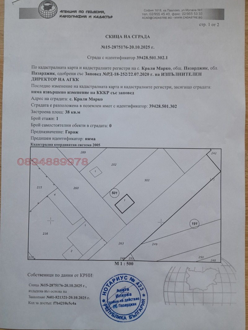 Продава ПАРЦЕЛ, с. Крали Марко, област Пазарджик, снимка 3 - Парцели - 52782316