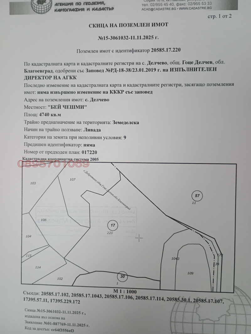 Продава ЗЕМЕДЕЛСКА ЗЕМЯ, с. Делчево, област Благоевград