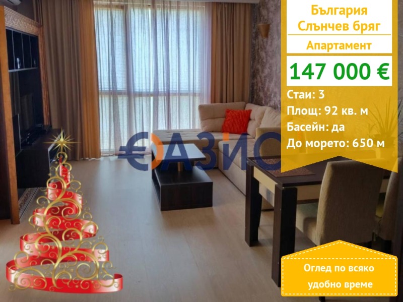 Продава 3-СТАЕН, к.к. Слънчев бряг, област Бургас