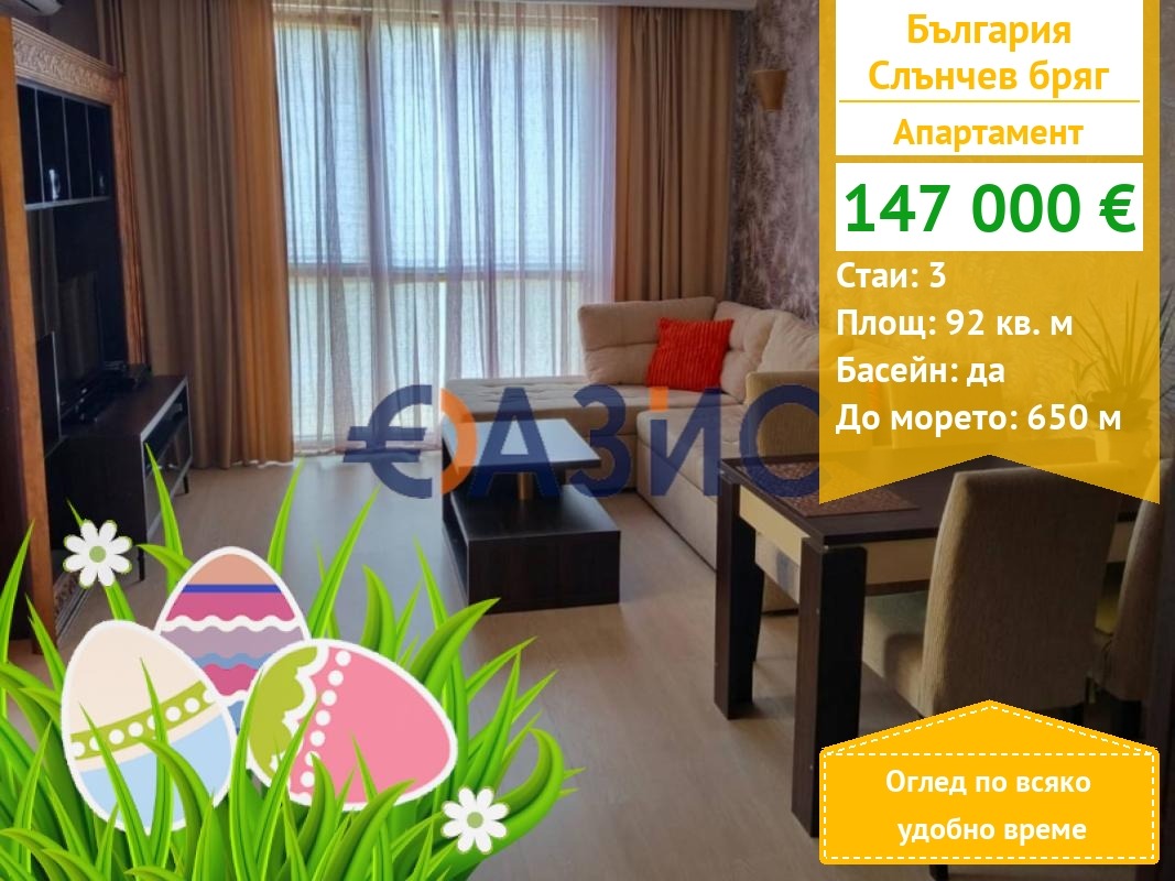 Продава 3-СТАЕН, к.к. Слънчев бряг, област Бургас