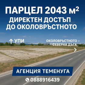 Komplo Novi Iskar, Sofia