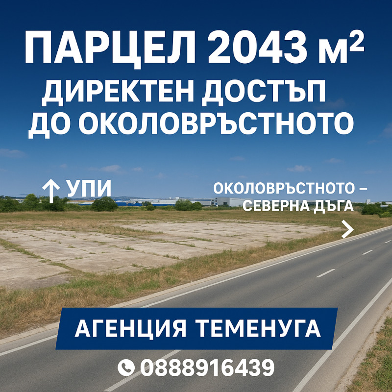 À venda  Trama Sofia , Novi Iskar , 2043 m² | 72194684