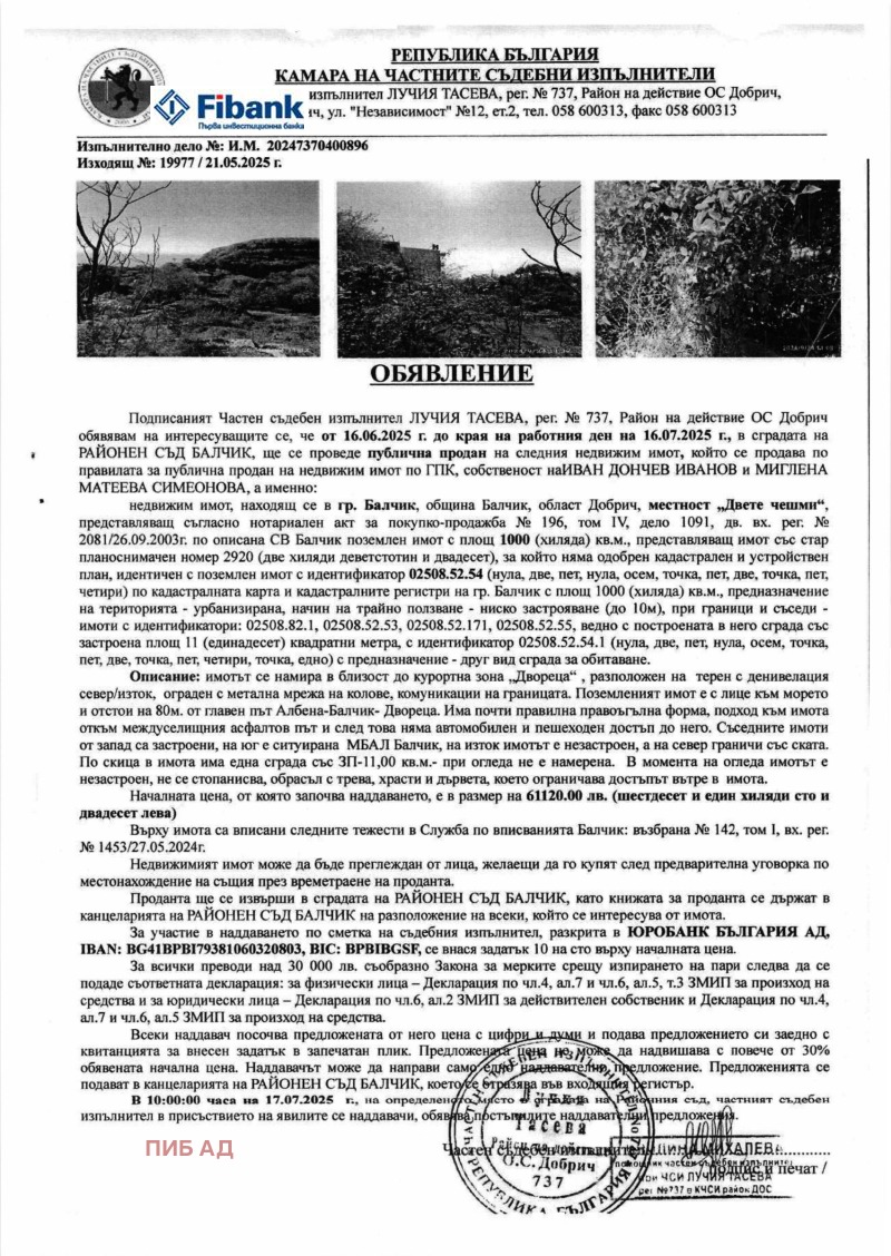 Продава  Парцел област Добрич , гр. Балчик , 1000 кв.м | 77889043