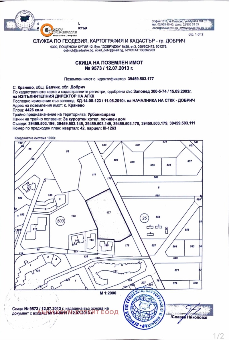 Продава  Парцел област Добрич , с. Кранево , 4426 кв.м | 86737260 - изображение [2]