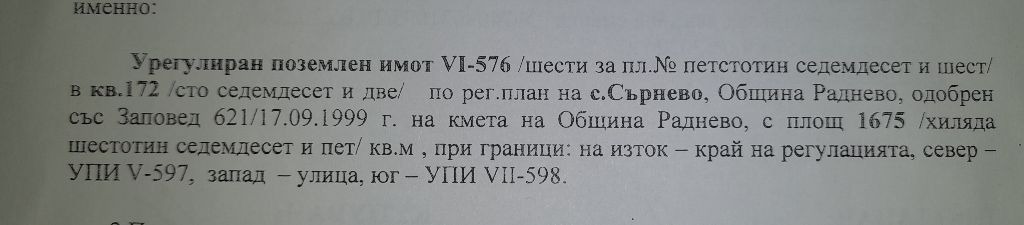 Продава ПАРЦЕЛ, с. Сърнево, област Стара Загора, снимка 2 - Парцели - 40931941