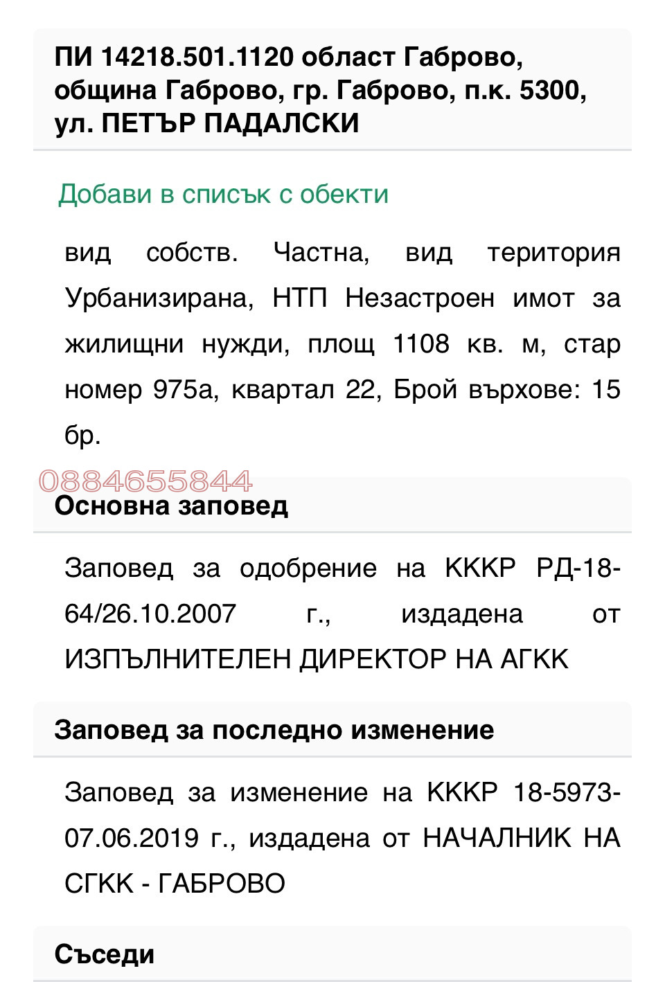 Продава ПАРЦЕЛ, гр. Габрово, Младост, снимка 5 - Парцели - 55650164