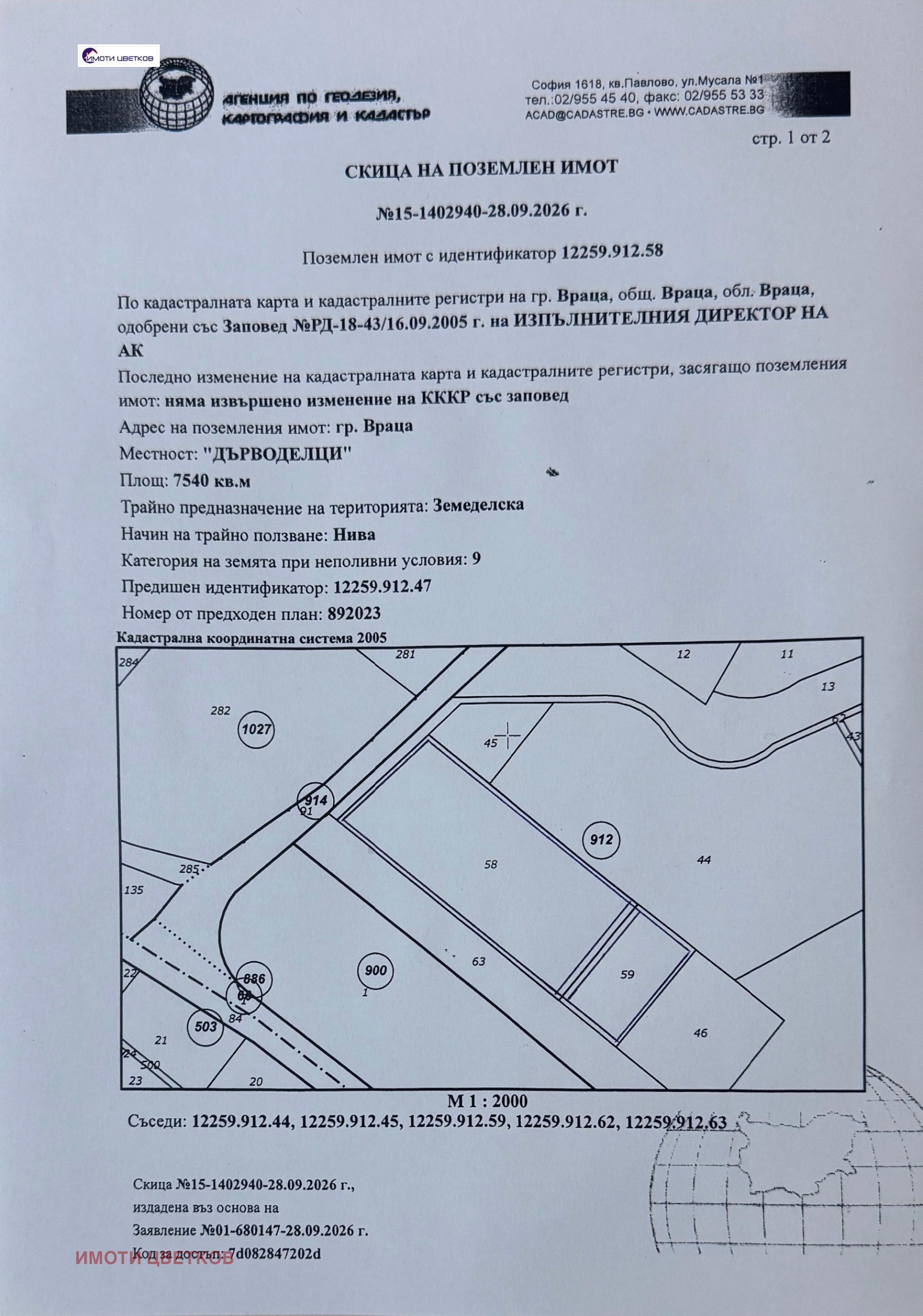 Продава ПАРЦЕЛ, гр. Враца, Промишлена зона - Изток