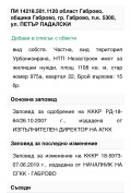 Продава ПАРЦЕЛ, гр. Габрово, Младост, снимка 5