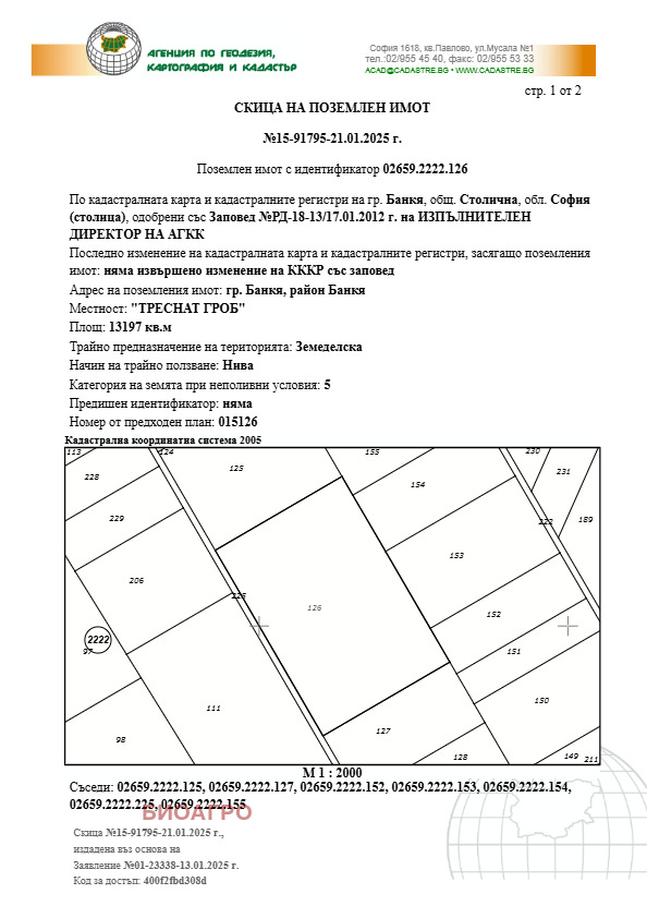 Продава  Парцел град София , гр. Банкя , 13200 кв.м | 19597198 - изображение [6]