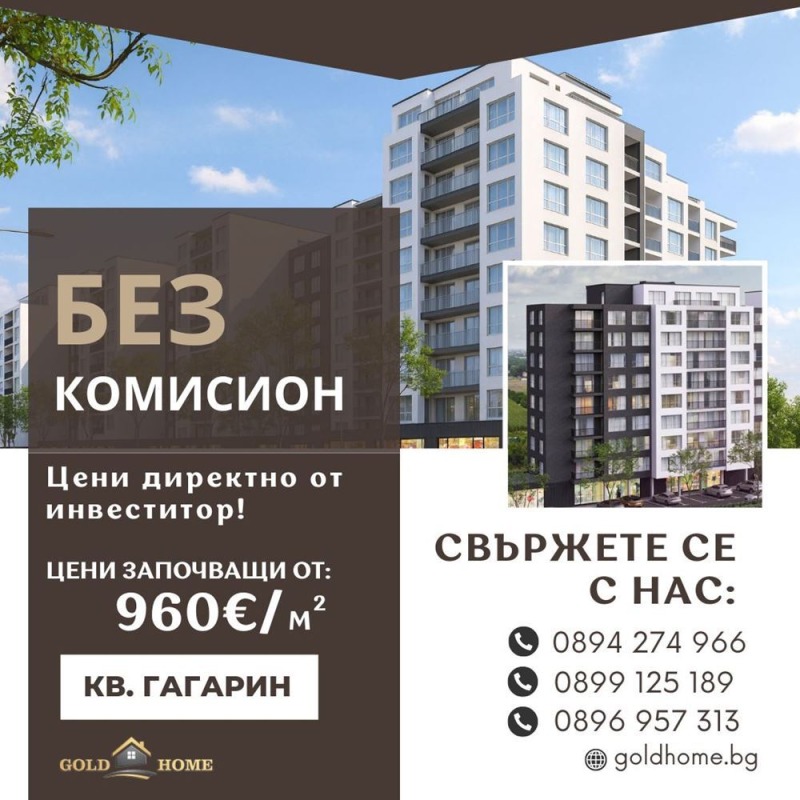 Zu verkaufen  3 Schlafzimmer Plowdiw , Gagarin , 120 qm | 85446126