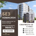 Продава 4-СТАЕН, град Пловдив, Гагарин • 132410 € • 84009071 — Holmes.bg