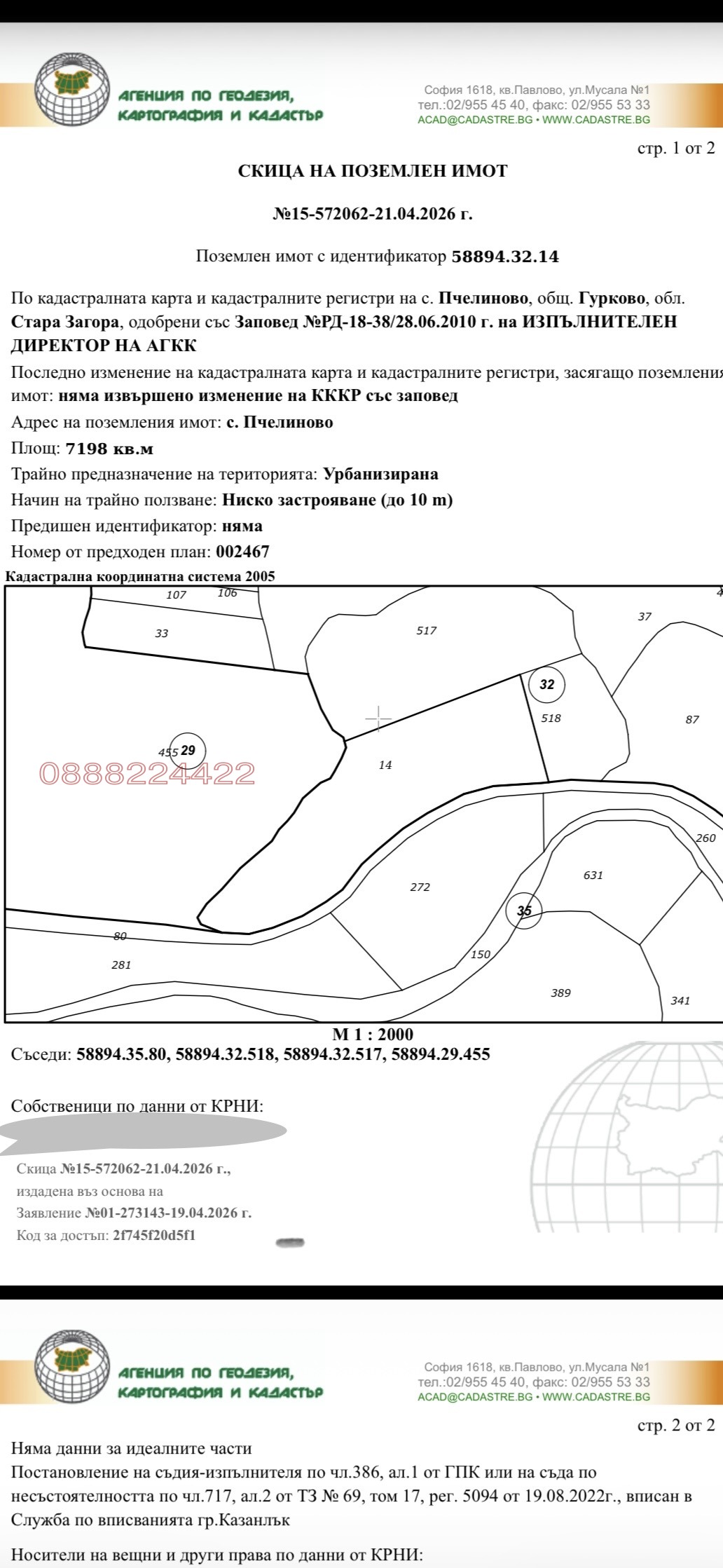 Продава ПАРЦЕЛ, гр. Гурково, област Стара Загора