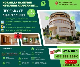 МНОГОСТАЕН, 189 m2