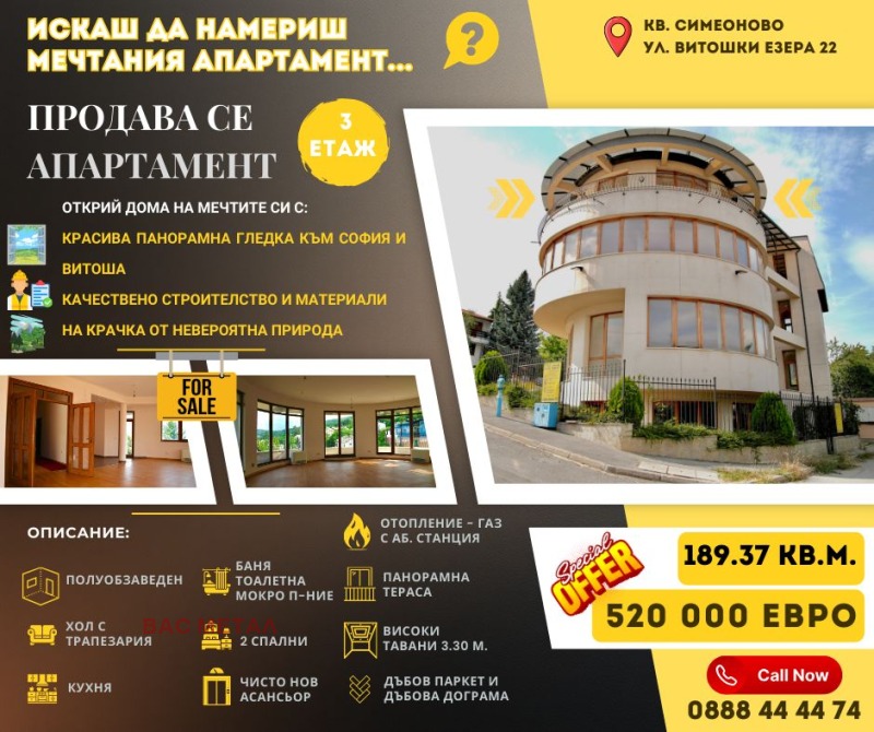 Продава МНОГОСТАЕН, гр. София, Симеоново