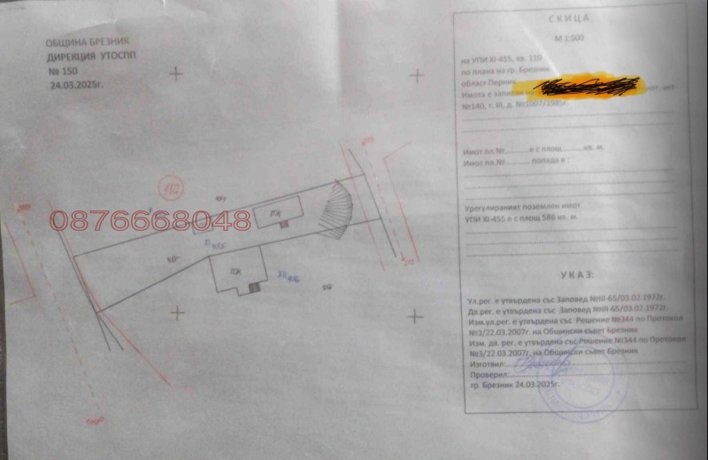 Продава ПАРЦЕЛ, гр. Брезник, област Перник, снимка 2 - Парцели - 53234213