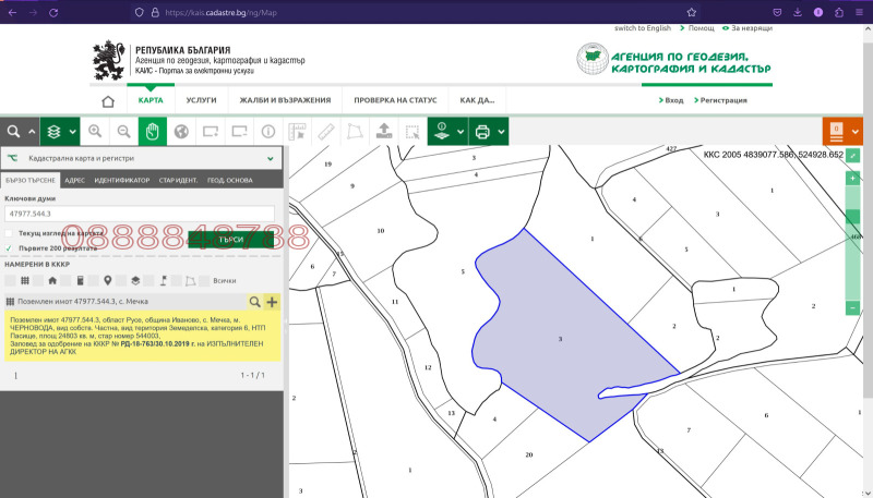 Продава ЗЕМЕДЕЛСКА ЗЕМЯ, с. Мечка, област Русе