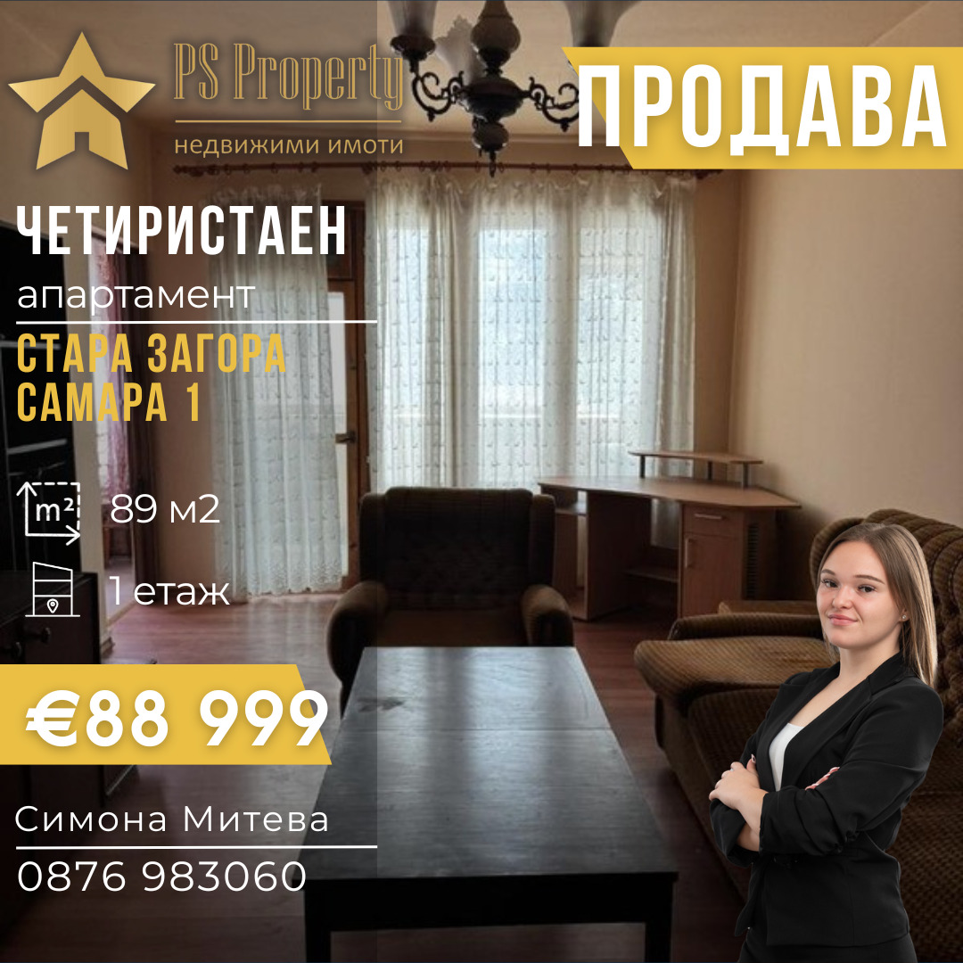 Продава 4-СТАЕН | Imot.bg — изображение 1