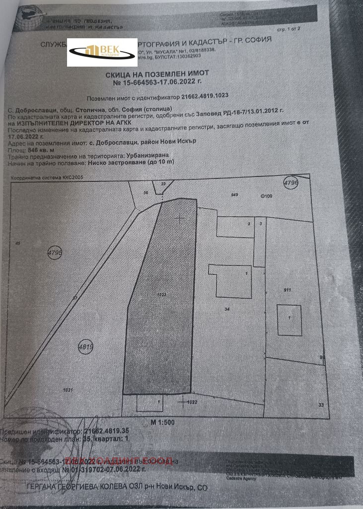 À vendre  Parcelle Sofia , Dobroslavtsi , 500 m² | 37978502 - image [5]