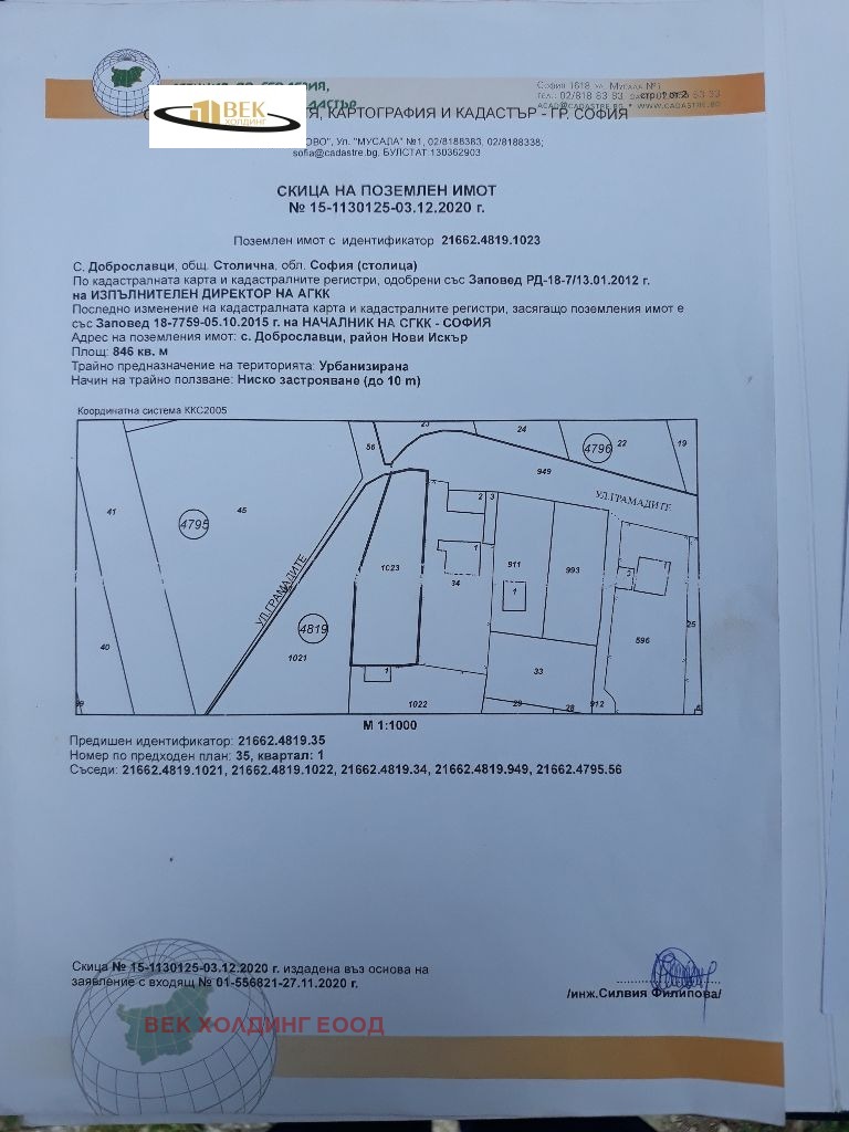 À vendre  Parcelle Sofia , Dobroslavtsi , 500 m² | 37978502 - image [6]