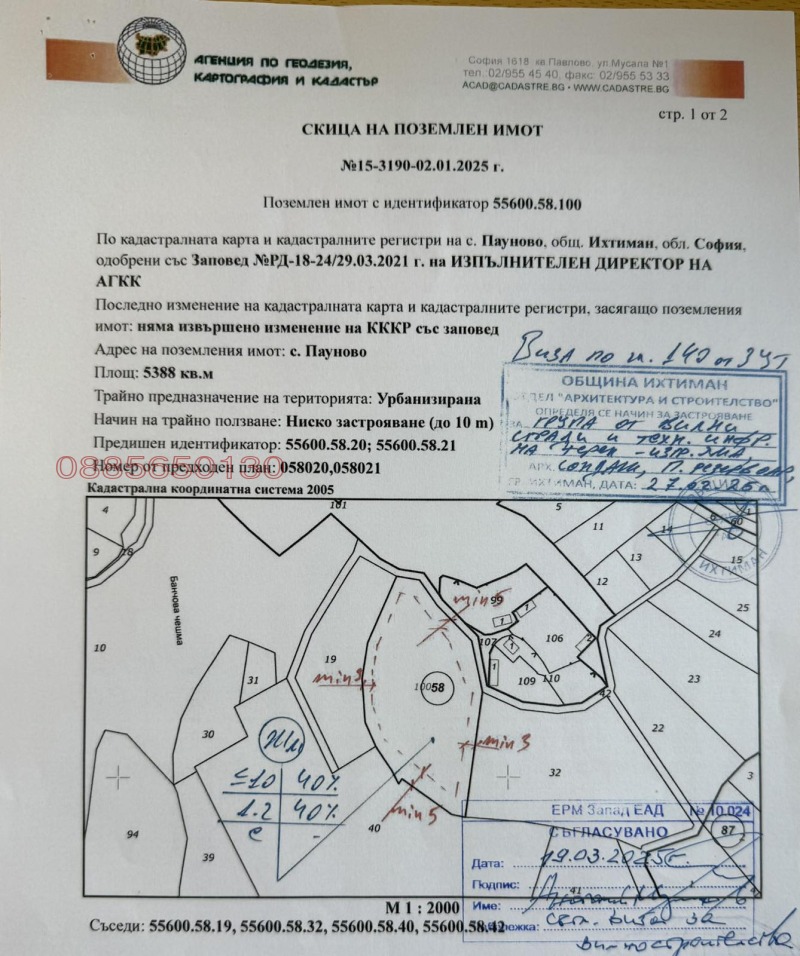 Продается  Сюжет область София , Вакарел , 6000 кв.м | 69713297 - изображение [5]