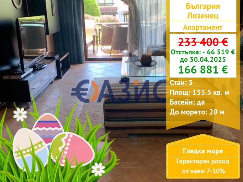 Продава  3-стаен област Бургас , с. Лозенец , 134 кв.м | 30490207