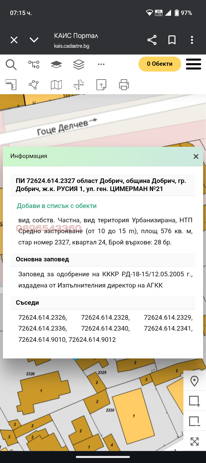 Продава ПАРЦЕЛ, гр. Добрич, Център, снимка 7 - Парцели - 52783932