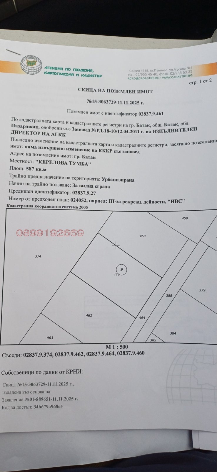 Продава ПАРЦЕЛ, гр. Батак, област Пазарджик, снимка 10 - Парцели - 55012566