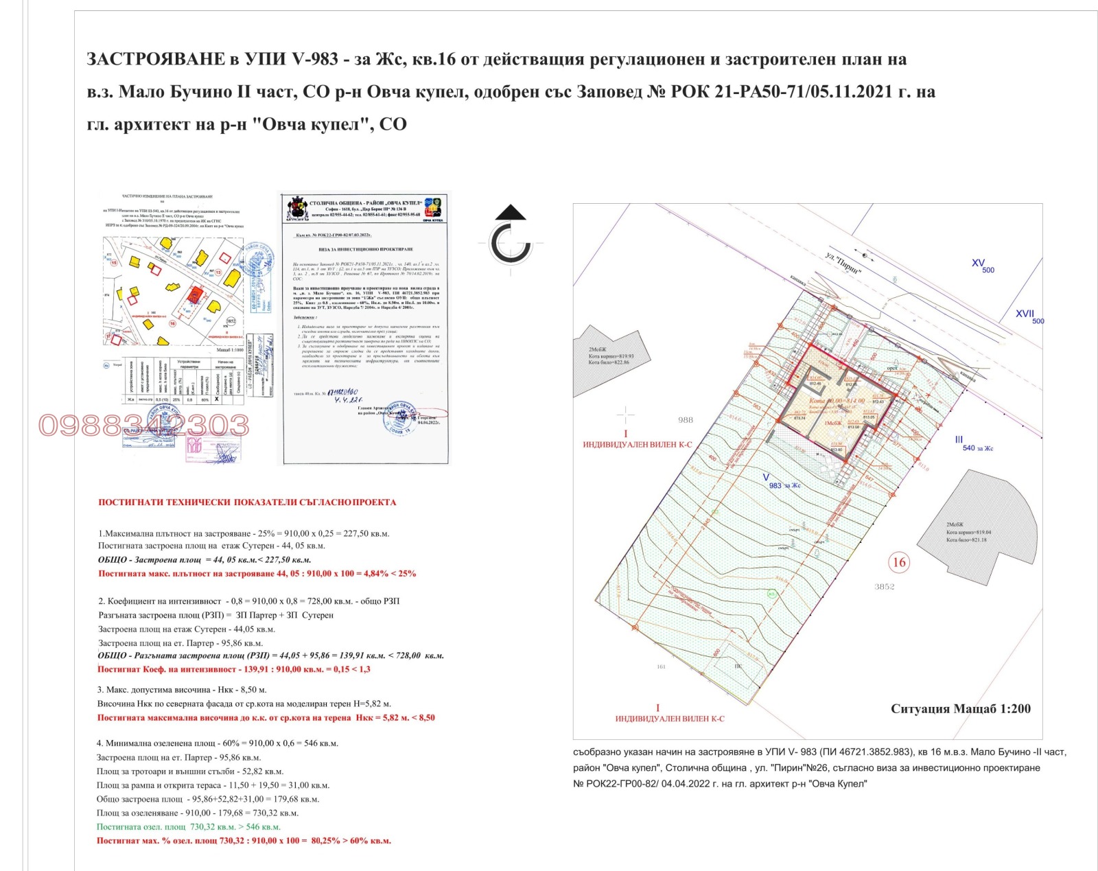 Продава ПАРЦЕЛ, гр. София, с. Мало Бучино, снимка 2 - Парцели - 55048082