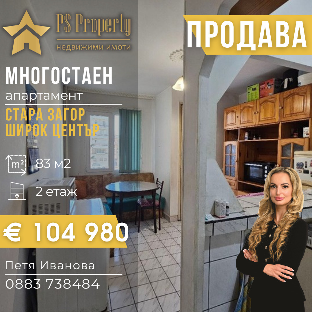 Продава 4-СТАЕН, гр. Стара Загора, Център