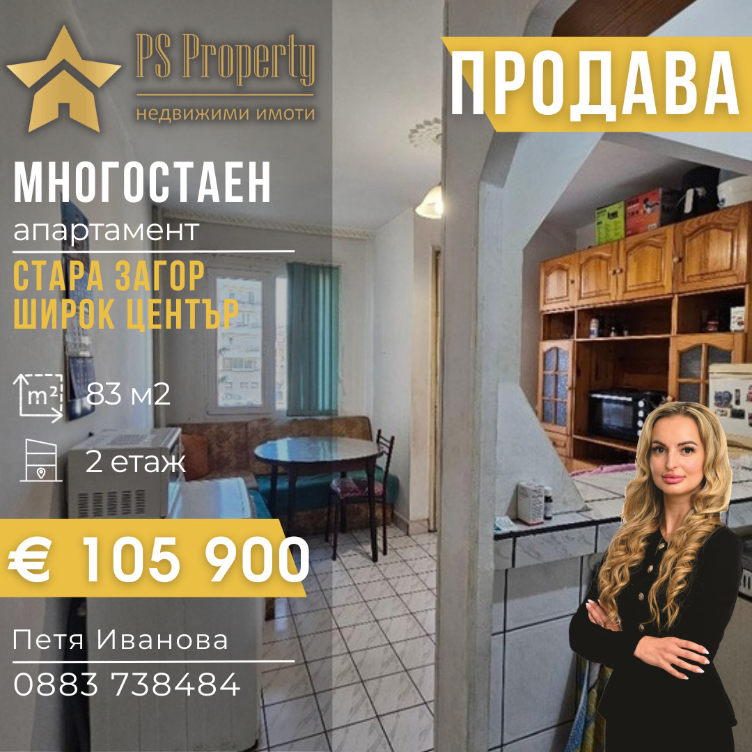 Продава 4-СТАЕН, гр. Стара Загора, Център