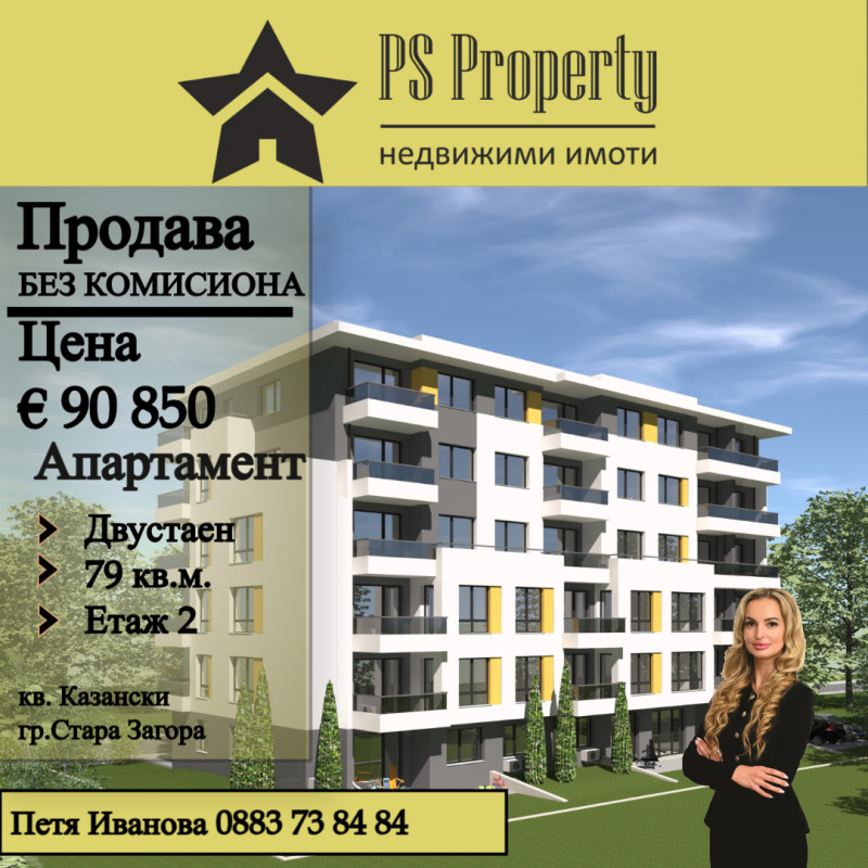 Продава  2-стаен град Стара Загора , Казански - изток , 79 кв.м | 81685530