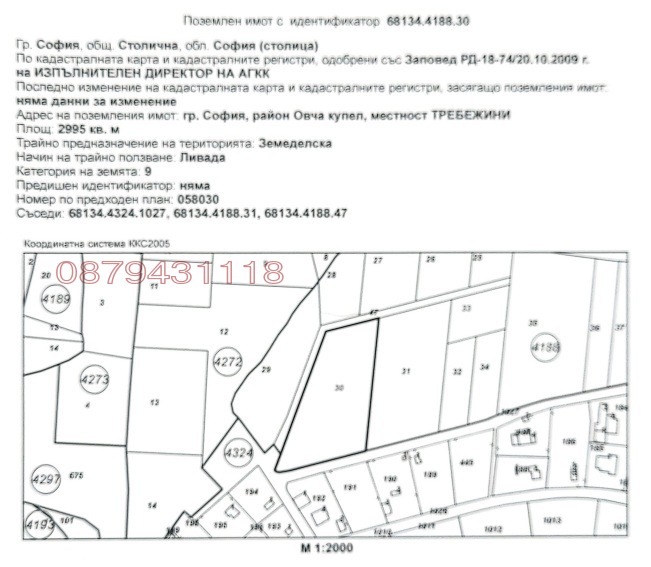 Продава ПАРЦЕЛ, гр. София, в.з.Люлин, снимка 3 - Парцели - 53219844