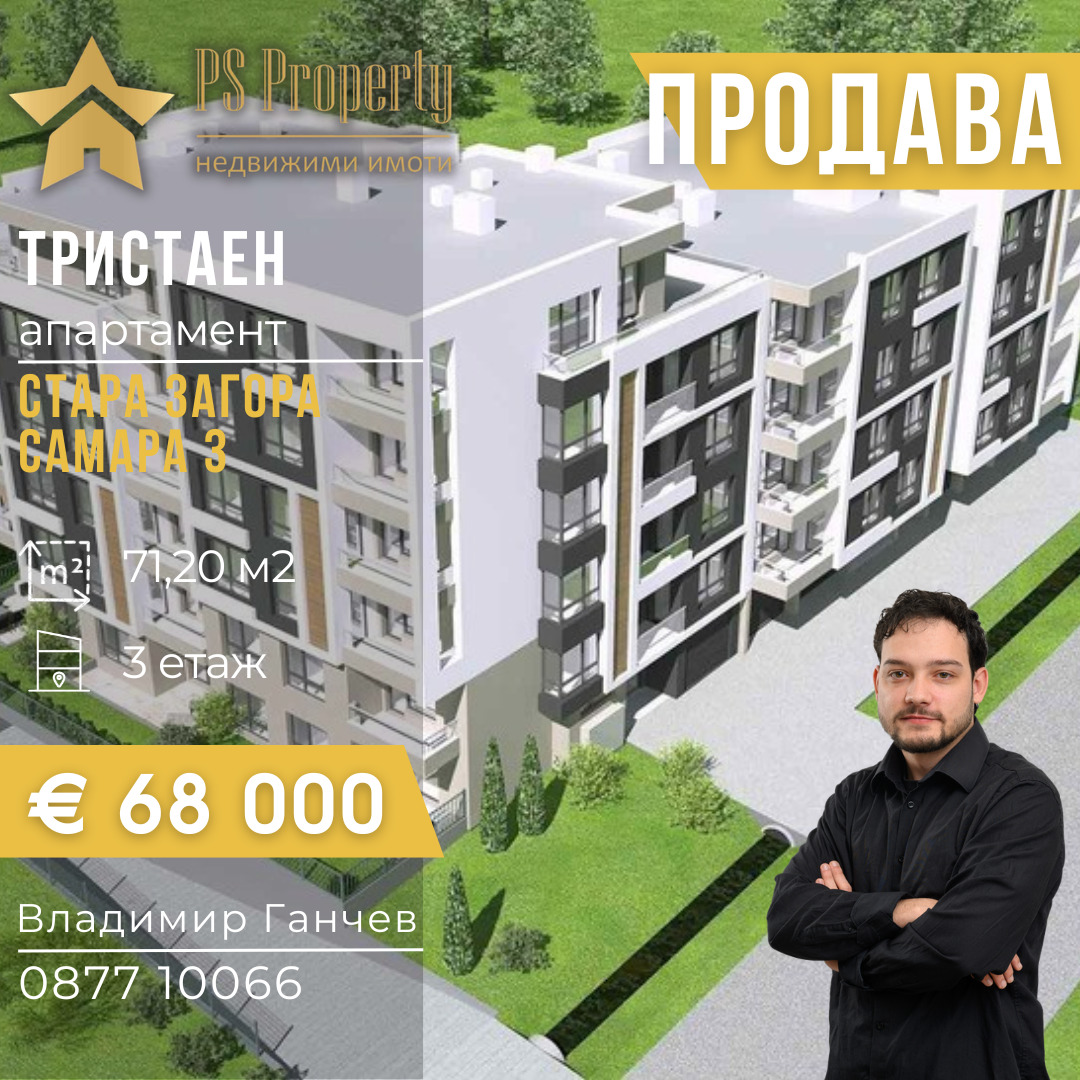 Продава 2-СТАЕН, гр. Стара Загора, Самара 3