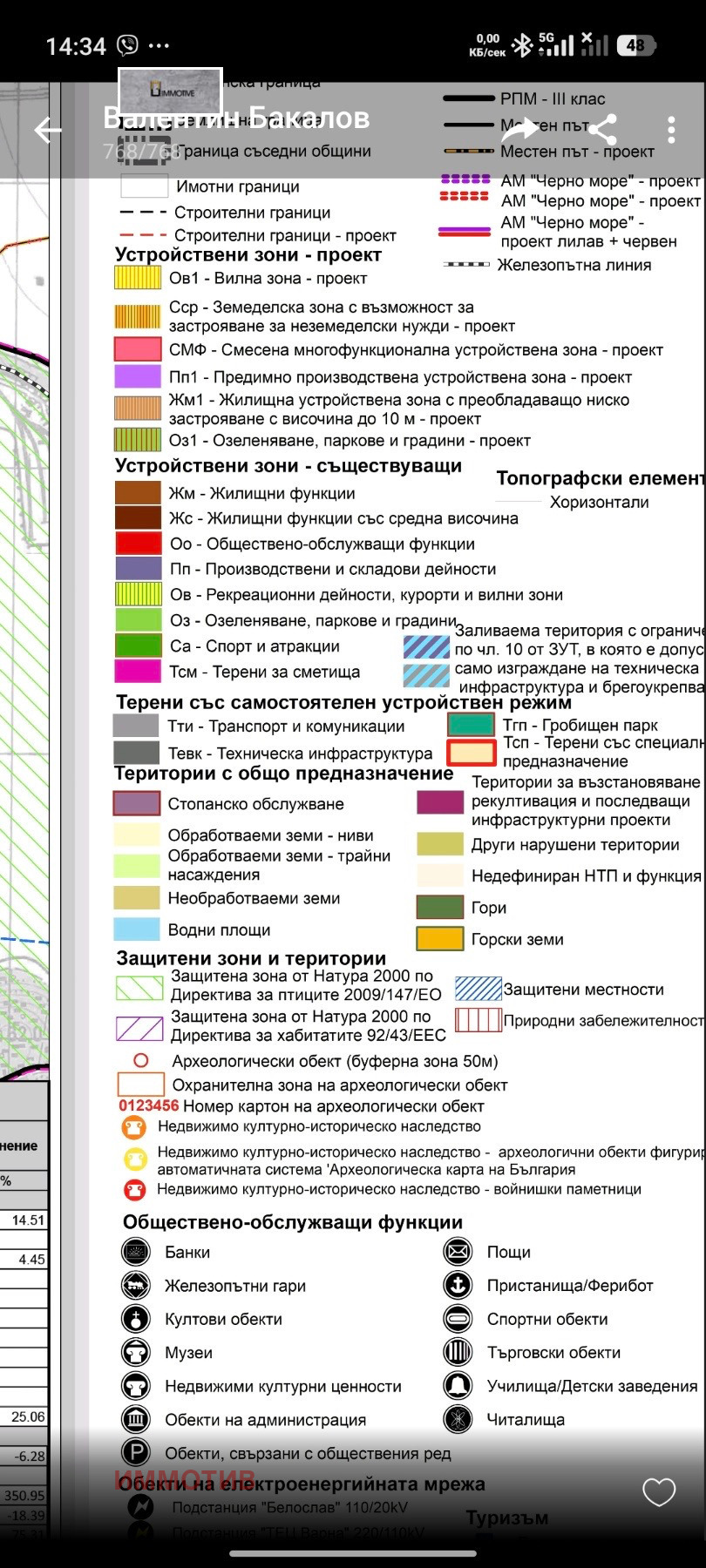 Продава ПАРЦЕЛ, с. Страшимирово, област Варна, снимка 8 - Парцели - 54837271
