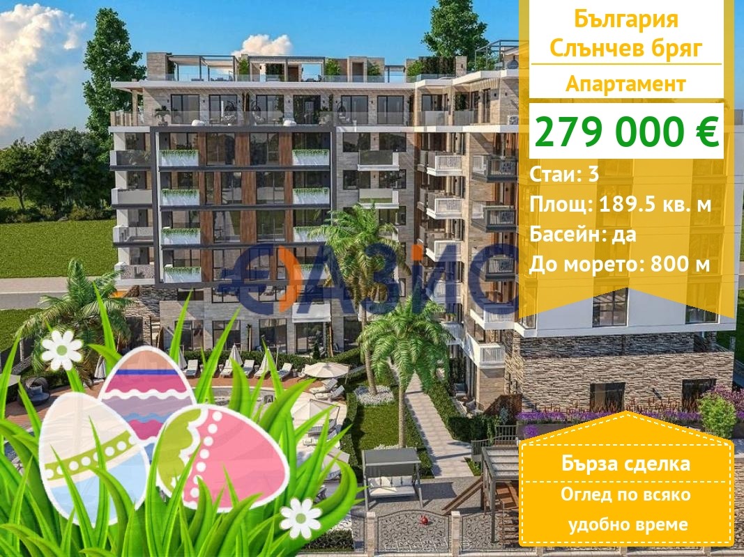 Продава 3-СТАЕН, к.к. Слънчев бряг, област Бургас