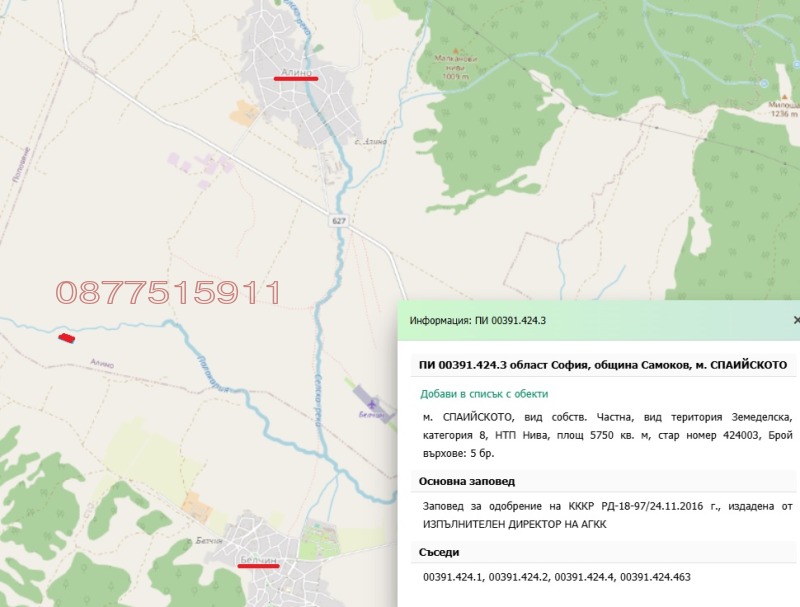 Продава ЗЕМЕДЕЛСКА ЗЕМЯ, с. Алино, област София област