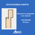 Продава МАГАЗИН, град Пловдив, Тракия • 109900 € • 62928133 — Holmes.bg