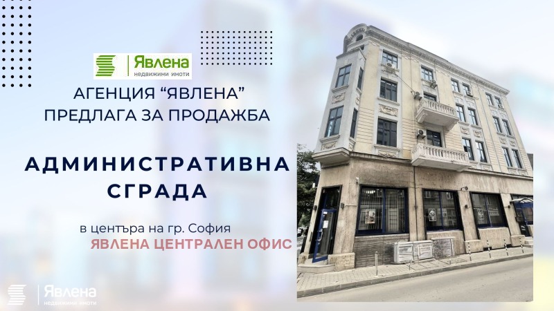 Продава БИЗНЕС ИМОТ, гр. София, Център, снимка 1 - Други - 46550015