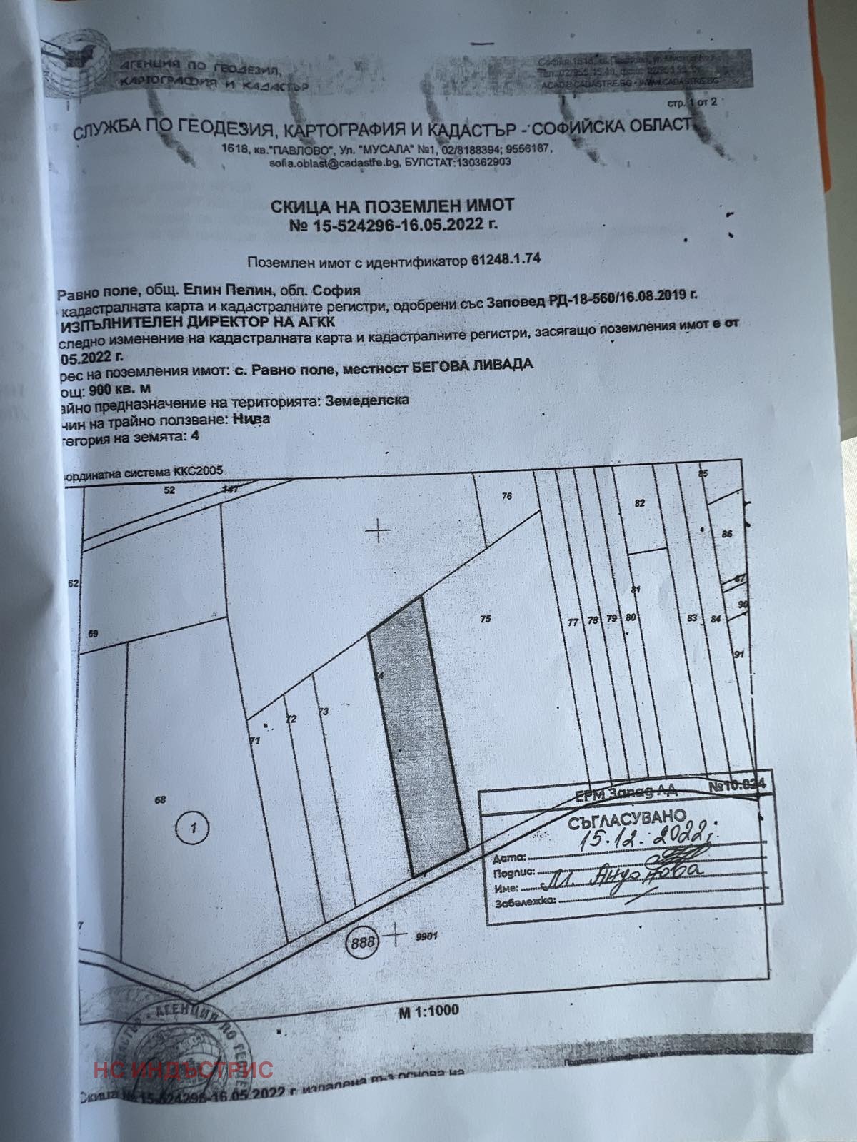 Продава ПАРЦЕЛ, с. Равно поле, област София област, снимка 2 - Парцели - 56724081