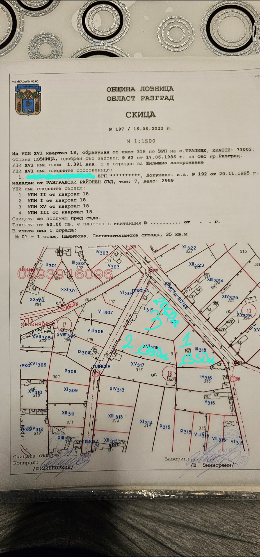 Продава ПАРЦЕЛ, с. Трапище, област Разград