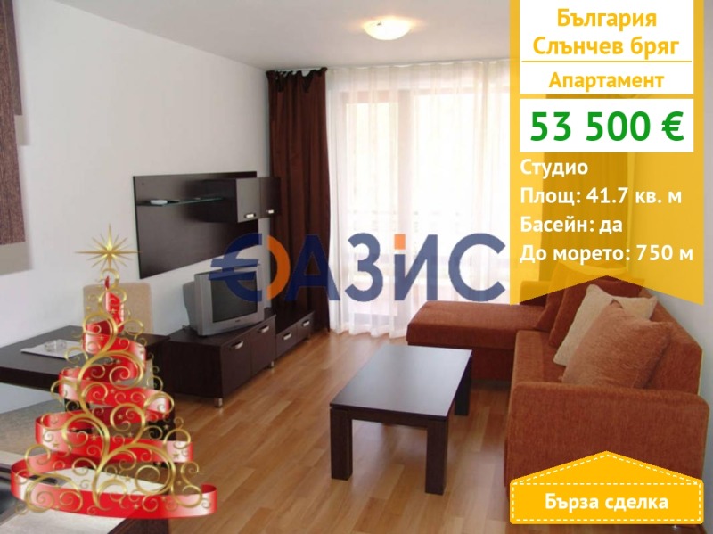 Продава 1-СТАЕН, к.к. Слънчев бряг, област Бургас