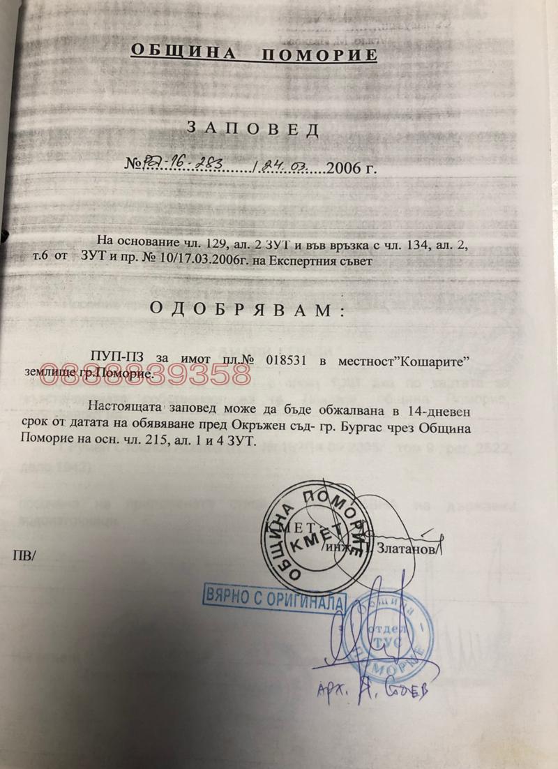 Продава ПАРЦЕЛ, гр. Поморие, област Бургас, снимка 3 - Парцели - 52780058