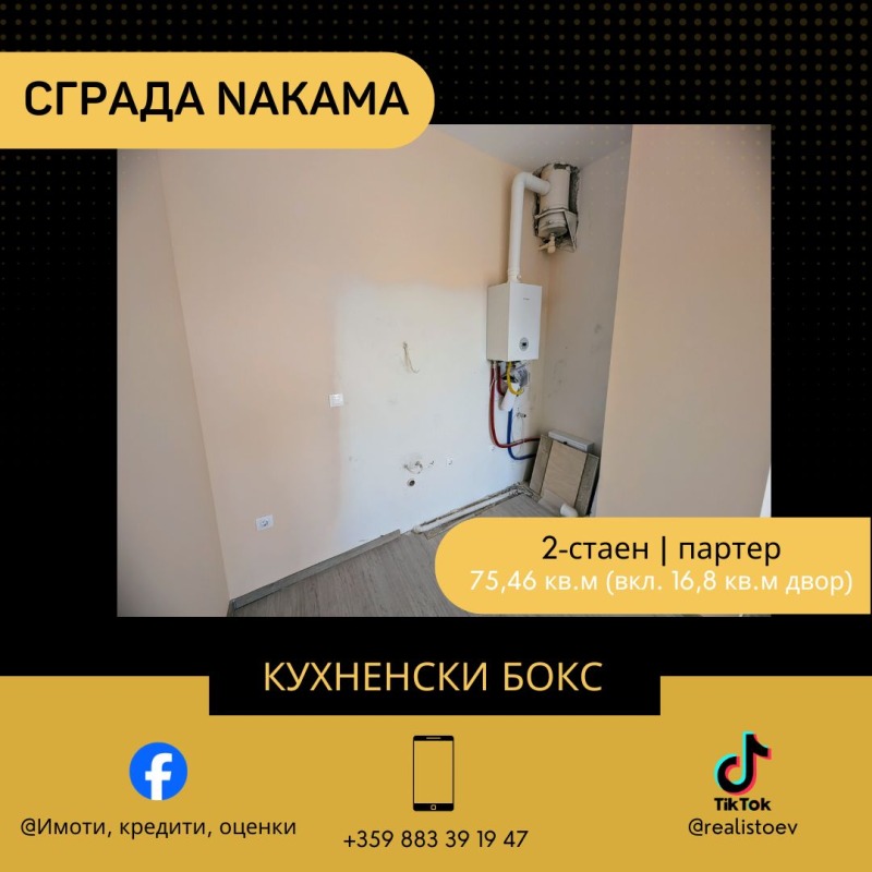 Продава 2-СТАЕН, гр. София, Малинова долина, снимка 5 - Aпартаменти - 48040657