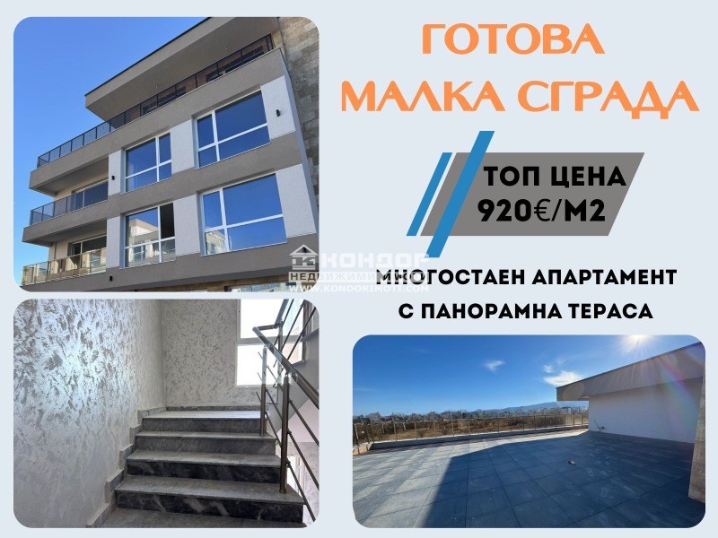 En venta  3+ dormitorios Plovdiv , Zapaden , 309 metros cuadrados | 17707607